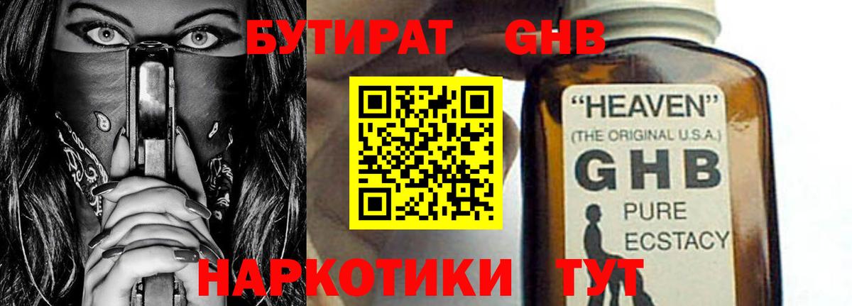 БУТИРАТ Butirat  Вход с VPN  Кызыл 