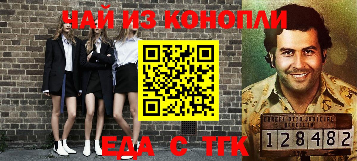 Еда ТГК конопля Кызыл