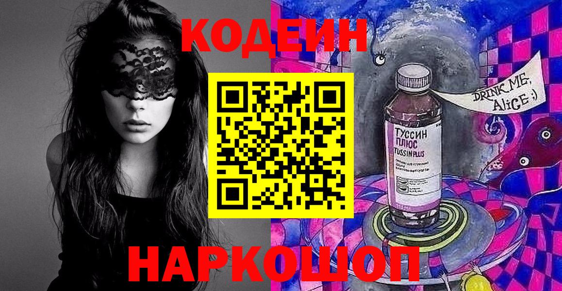 Codein напиток Lean (лин)  Вход с VPN  Кызыл  Codein Purple Drank 