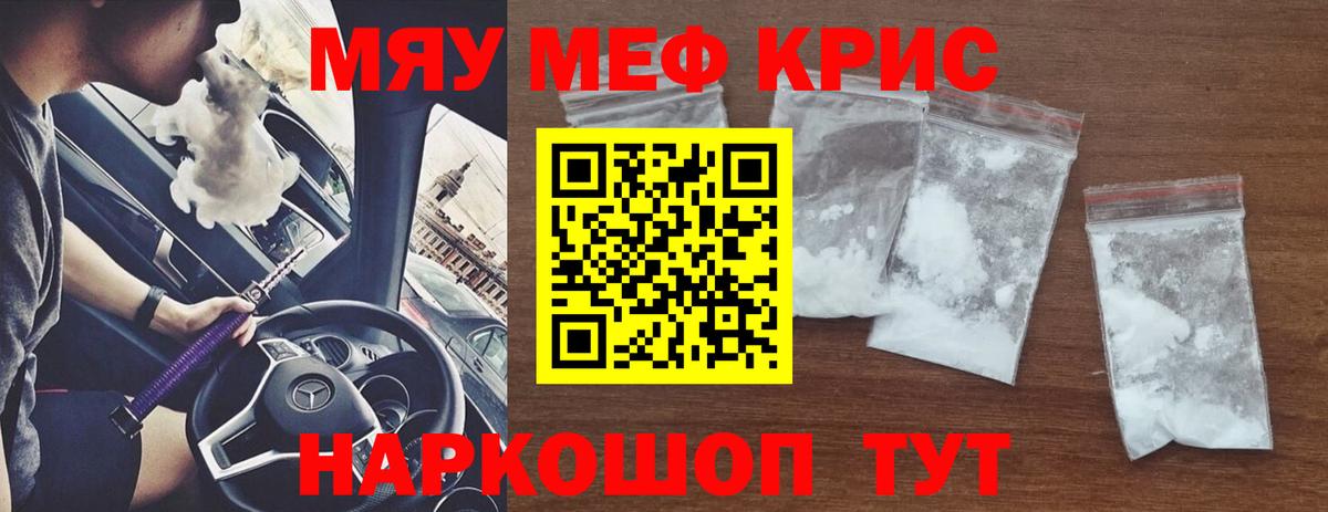 Меф мяу мяу  Кызыл