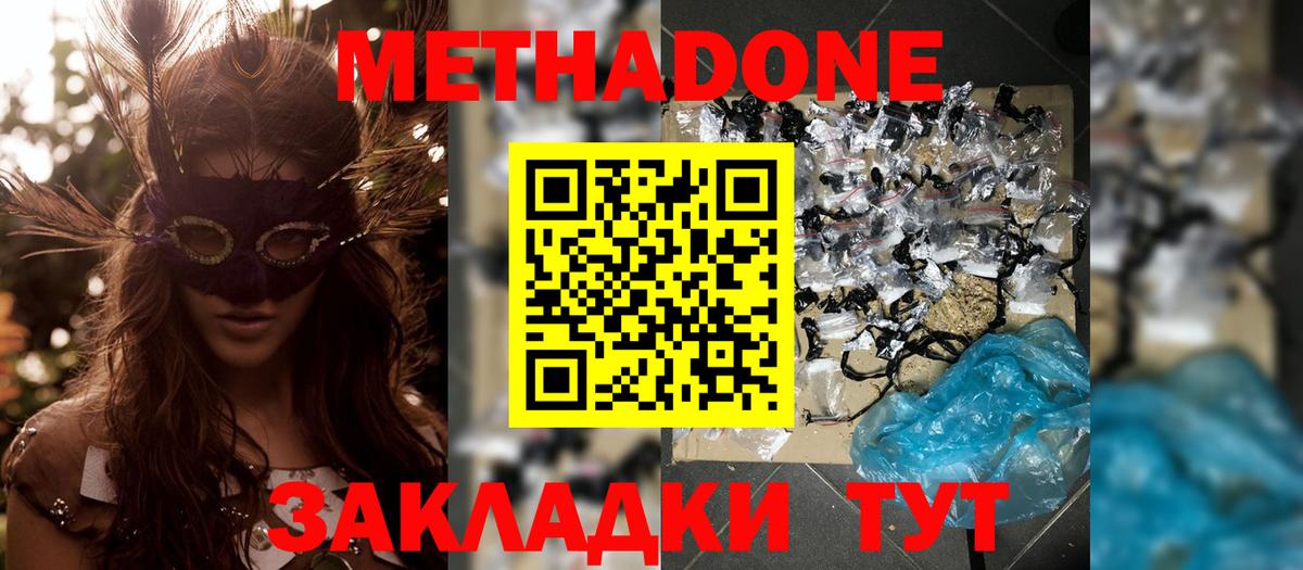 Кызыл  МЕТАДОН кристалл  Вход с VPN 